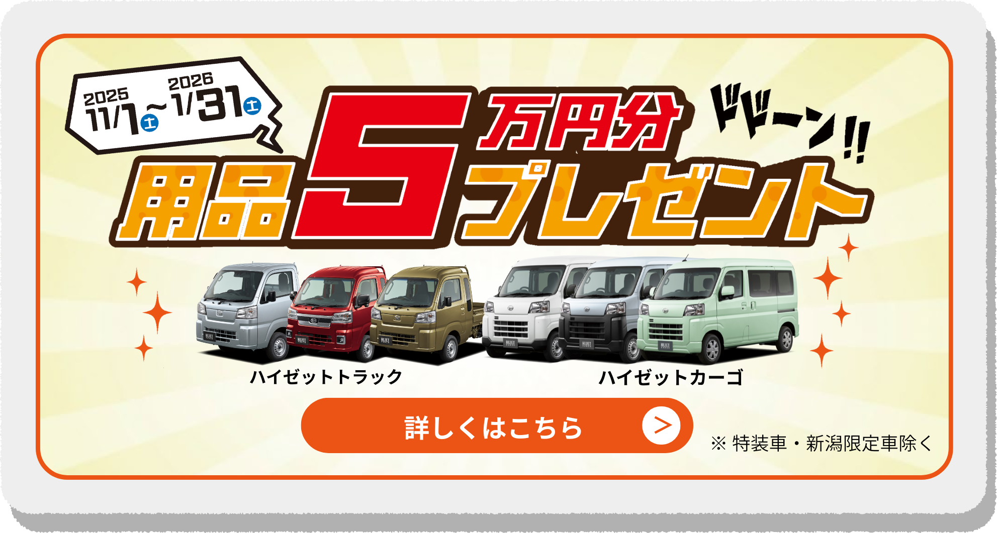 用品5万円分プレゼント